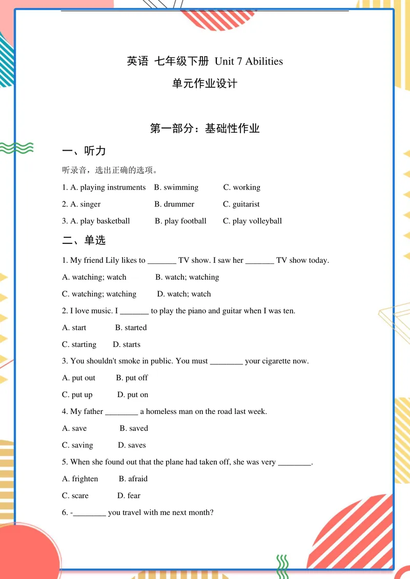 《初中英语七年级下册第7单元Abilities单元作业_0作业_初中全科目同步习题+精品试卷（7-9年级）_25秋初中英语《同步习题+精品试卷》_初中英语（译林版）试卷_《优秀作业单》_七年级》第1页预览
