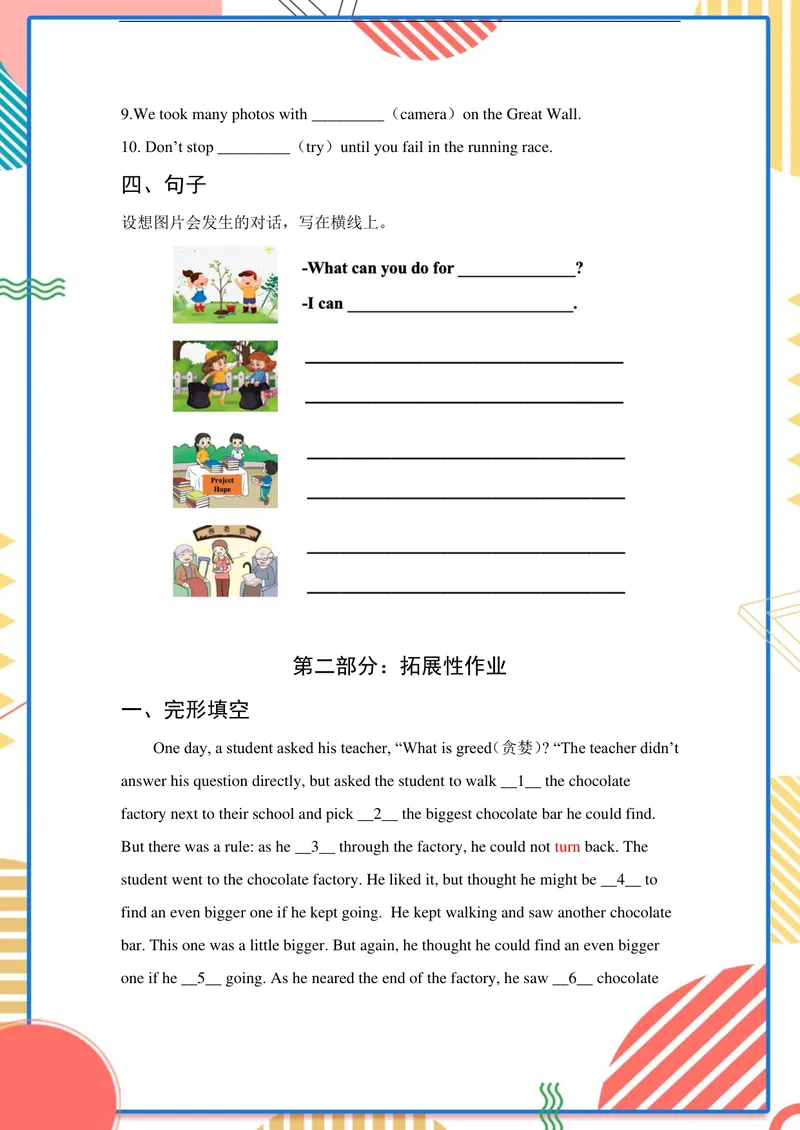 《初中英语七年级下册第7单元Abilities单元作业_0作业_初中全科目同步习题+精品试卷（7-9年级）_25秋初中英语《同步习题+精品试卷》_初中英语（译林版）试卷_《优秀作业单》_七年级》第3页预览