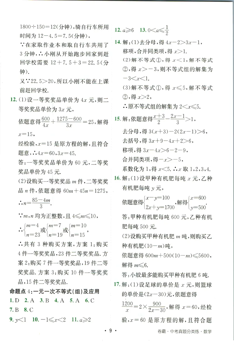 《卷霸-中考真题分类练-数学参考答案_初中全科目同步习题+精品试卷（7-9年级）_25秋初中数学《同步习题+精品试卷》_初中数学人教版试卷_初中数学人教版7-9年级上册_《中考真题分类练》》第10页预览