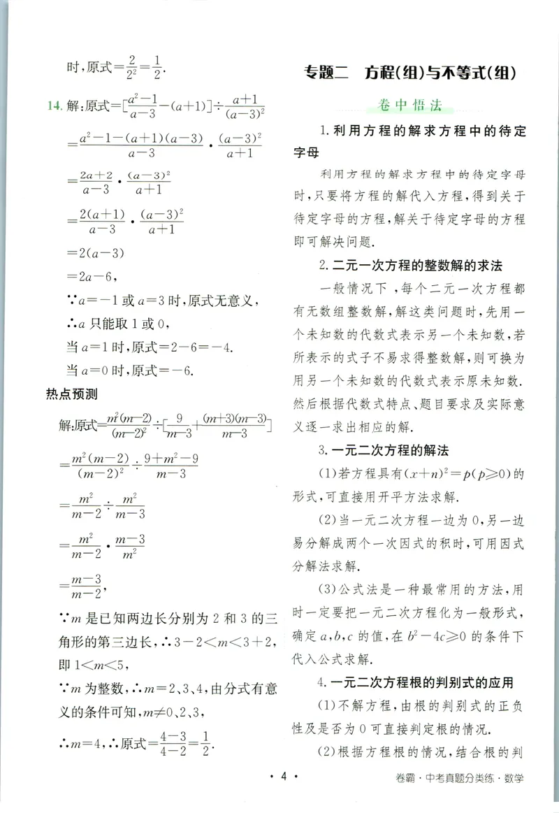 《卷霸-中考真题分类练-数学参考答案_初中全科目同步习题+精品试卷（7-9年级）_25秋初中数学《同步习题+精品试卷》_初中数学人教版试卷_初中数学人教版7-9年级上册_《中考真题分类练》》第5页预览