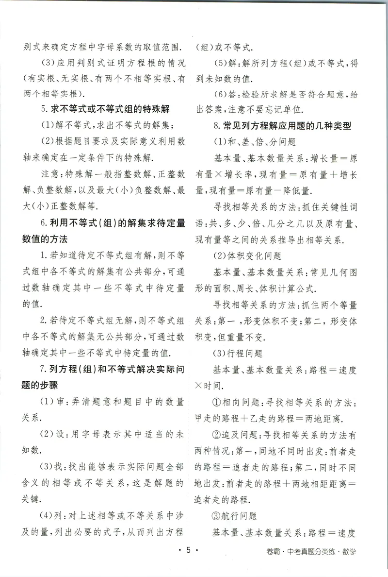 《卷霸-中考真题分类练-数学参考答案_初中全科目同步习题+精品试卷（7-9年级）_25秋初中数学《同步习题+精品试卷》_初中数学人教版试卷_初中数学人教版7-9年级上册_《中考真题分类练》》第6页预览