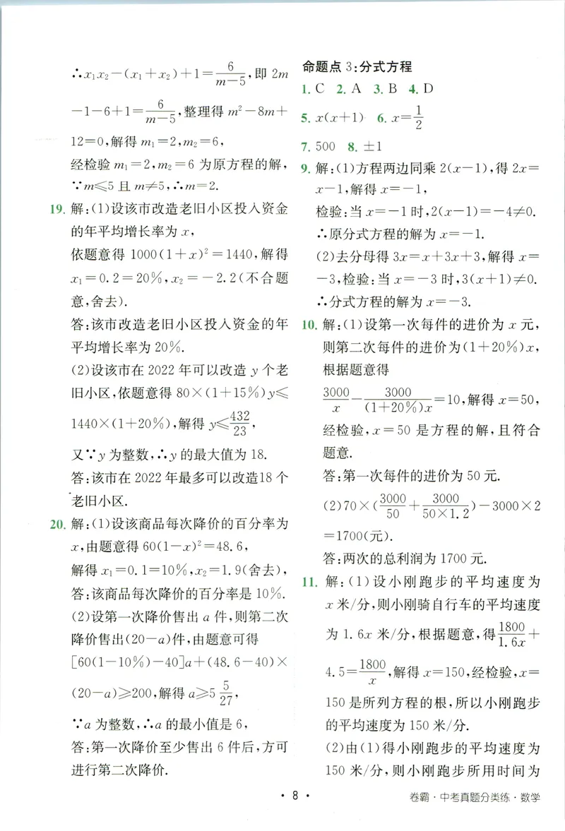 《卷霸-中考真题分类练-数学参考答案_初中全科目同步习题+精品试卷（7-9年级）_25秋初中数学《同步习题+精品试卷》_初中数学人教版试卷_初中数学人教版7-9年级上册_《中考真题分类练》》第9页预览