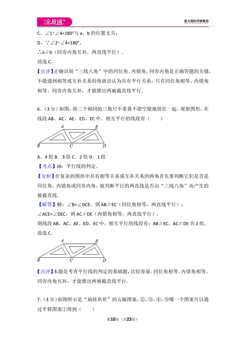 《初中数学人教七下第五章测试卷（3）_初中全科目同步习题+精品试卷（7-9年级）_25秋初中数学《同步习题+精品试卷》_初中数学人教版试卷_初中数学人教版7-9年级上册_《同步试题》》第10页预览