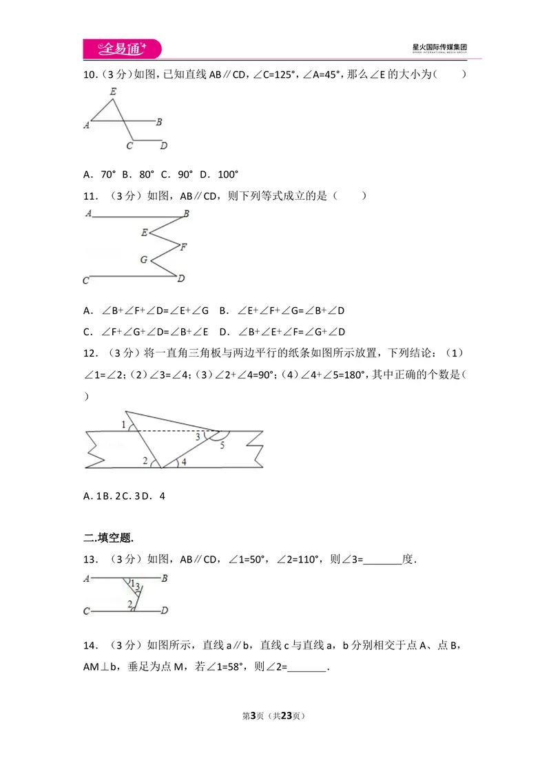 《初中数学人教七下第五章测试卷（3）_初中全科目同步习题+精品试卷（7-9年级）_25秋初中数学《同步习题+精品试卷》_初中数学人教版试卷_初中数学人教版7-9年级上册_《同步试题》》第3页预览