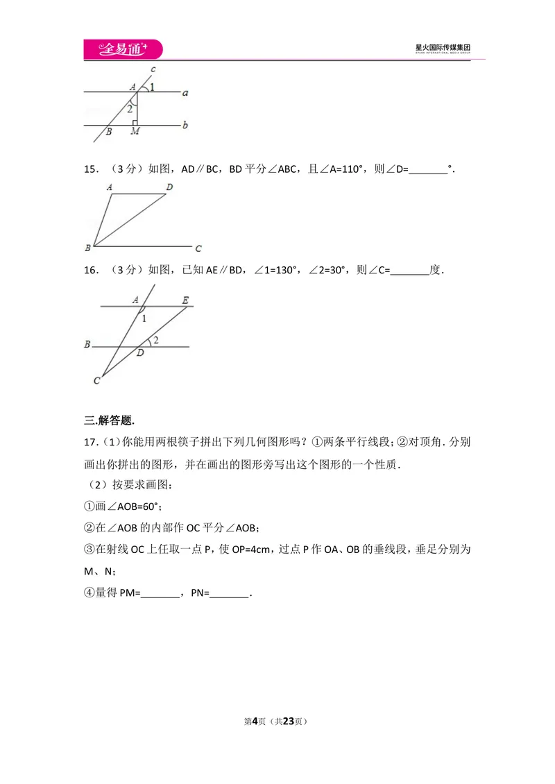 《初中数学人教七下第五章测试卷（3）_初中全科目同步习题+精品试卷（7-9年级）_25秋初中数学《同步习题+精品试卷》_初中数学人教版试卷_初中数学人教版7-9年级上册_《同步试题》》第4页预览