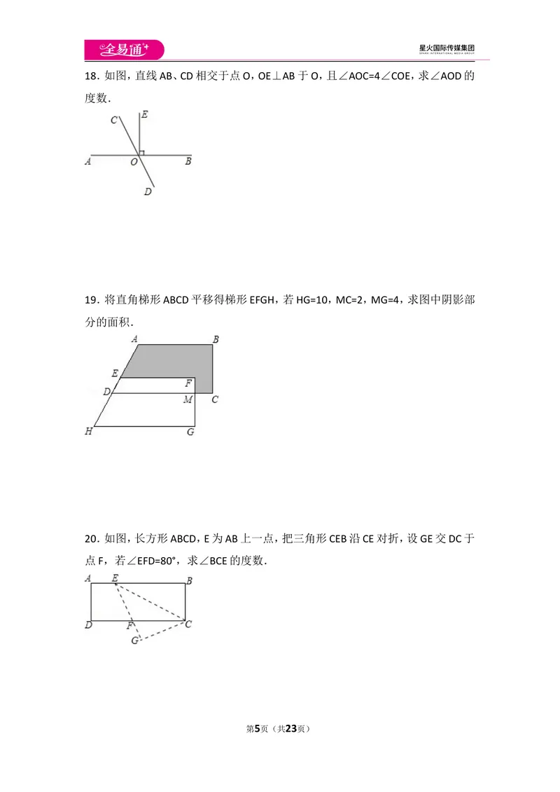 《初中数学人教七下第五章测试卷（3）_初中全科目同步习题+精品试卷（7-9年级）_25秋初中数学《同步习题+精品试卷》_初中数学人教版试卷_初中数学人教版7-9年级上册_《同步试题》》第5页预览