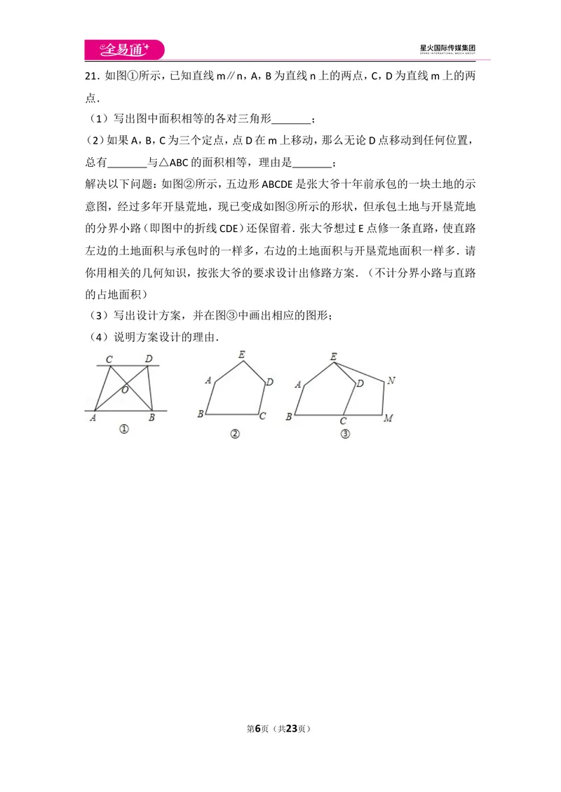 《初中数学人教七下第五章测试卷（3）_初中全科目同步习题+精品试卷（7-9年级）_25秋初中数学《同步习题+精品试卷》_初中数学人教版试卷_初中数学人教版7-9年级上册_《同步试题》》第6页预览