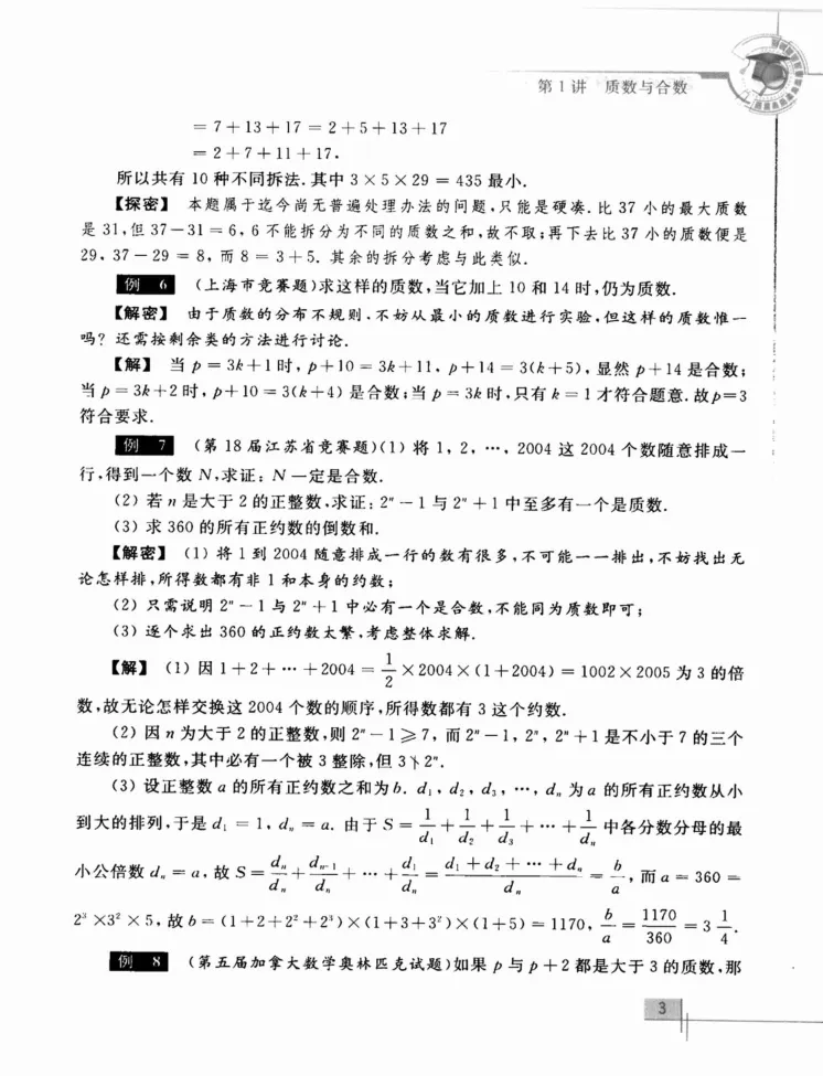 《初中数学竞赛教程-7年级_初中全科目同步习题+精品试卷（7-9年级）_25秋初中数学《同步习题+精品试卷》_初中数学人教版试卷_初中数学人教版7-9年级上册_《初中数学竞赛教程》》第10页预览