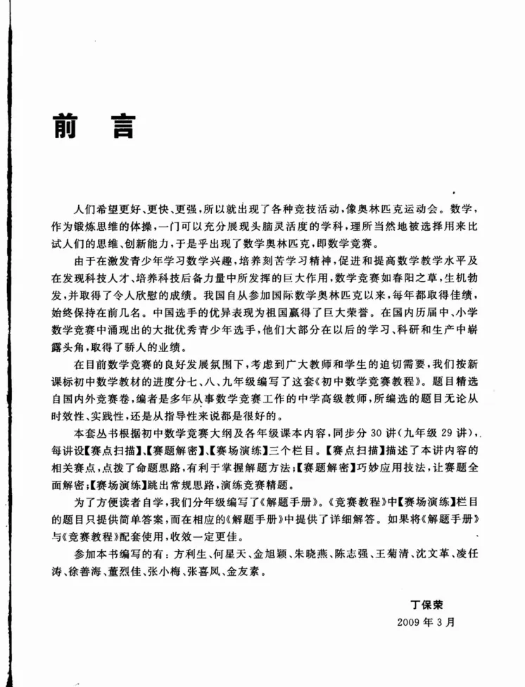 《初中数学竞赛教程-7年级_初中全科目同步习题+精品试卷（7-9年级）_25秋初中数学《同步习题+精品试卷》_初中数学人教版试卷_初中数学人教版7-9年级上册_《初中数学竞赛教程》》第5页预览