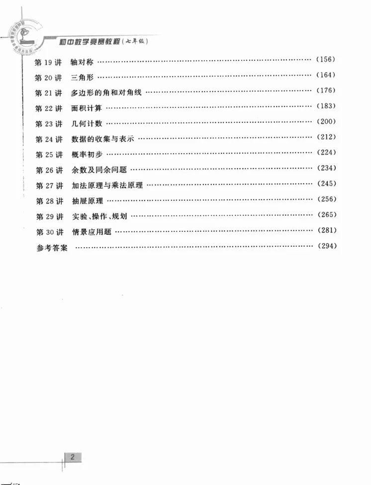 《初中数学竞赛教程-7年级_初中全科目同步习题+精品试卷（7-9年级）_25秋初中数学《同步习题+精品试卷》_初中数学人教版试卷_初中数学人教版7-9年级上册_《初中数学竞赛教程》》第7页预览