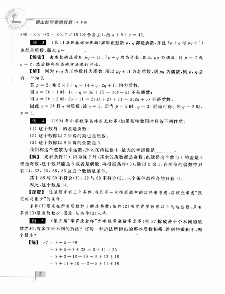 《初中数学竞赛教程-7年级_初中全科目同步习题+精品试卷（7-9年级）_25秋初中数学《同步习题+精品试卷》_初中数学人教版试卷_初中数学人教版7-9年级上册_《初中数学竞赛教程》》第9页预览