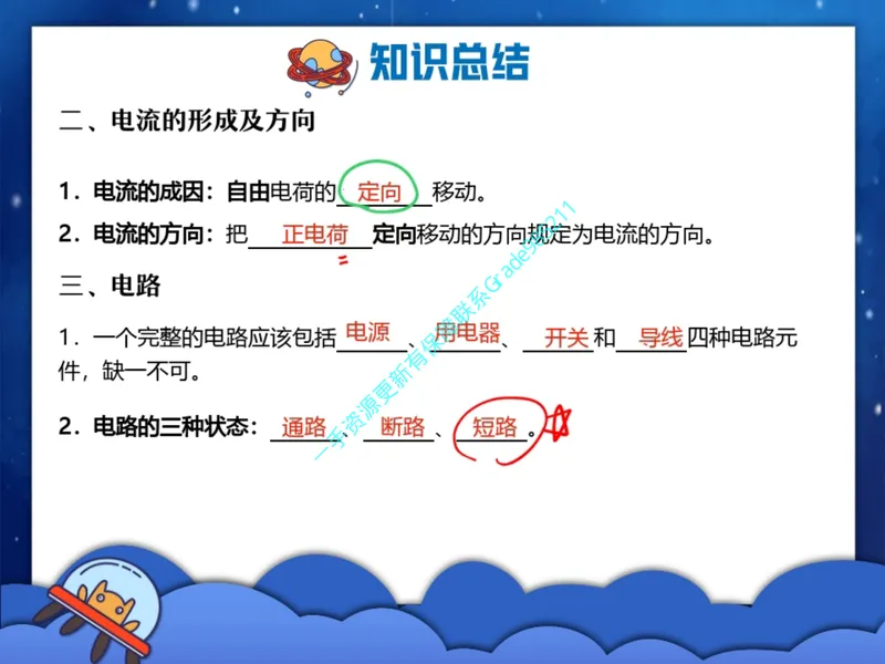 《04.课堂笔记主讲课中笔记_26初三网课_2026初三物理谭清军_2025初三秋上自然科学自主学习·TY·S（3期）-谭清军_04_易错题专项秋S班TY-2》第4页预览