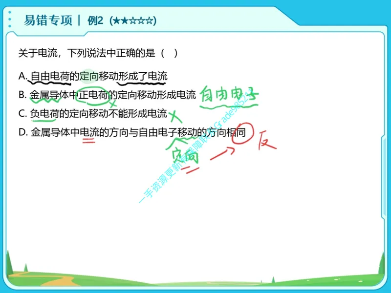 《04.课堂笔记主讲课中笔记_26初三网课_2026初三物理谭清军_2025初三秋上自然科学自主学习·TY·S（3期）-谭清军_04_易错题专项秋S班TY-2》第6页预览