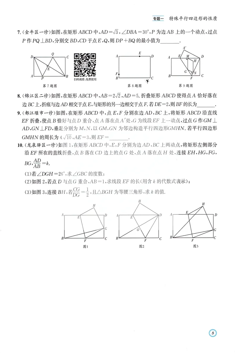 《名校题库-数学-9上_初中全科目同步习题+精品试卷（7-9年级）_25秋初中数学《同步习题+精品试卷》_初中数学人教版试卷_初中数学人教版7-9年级上册_《名校题库》25秋》第10页预览
