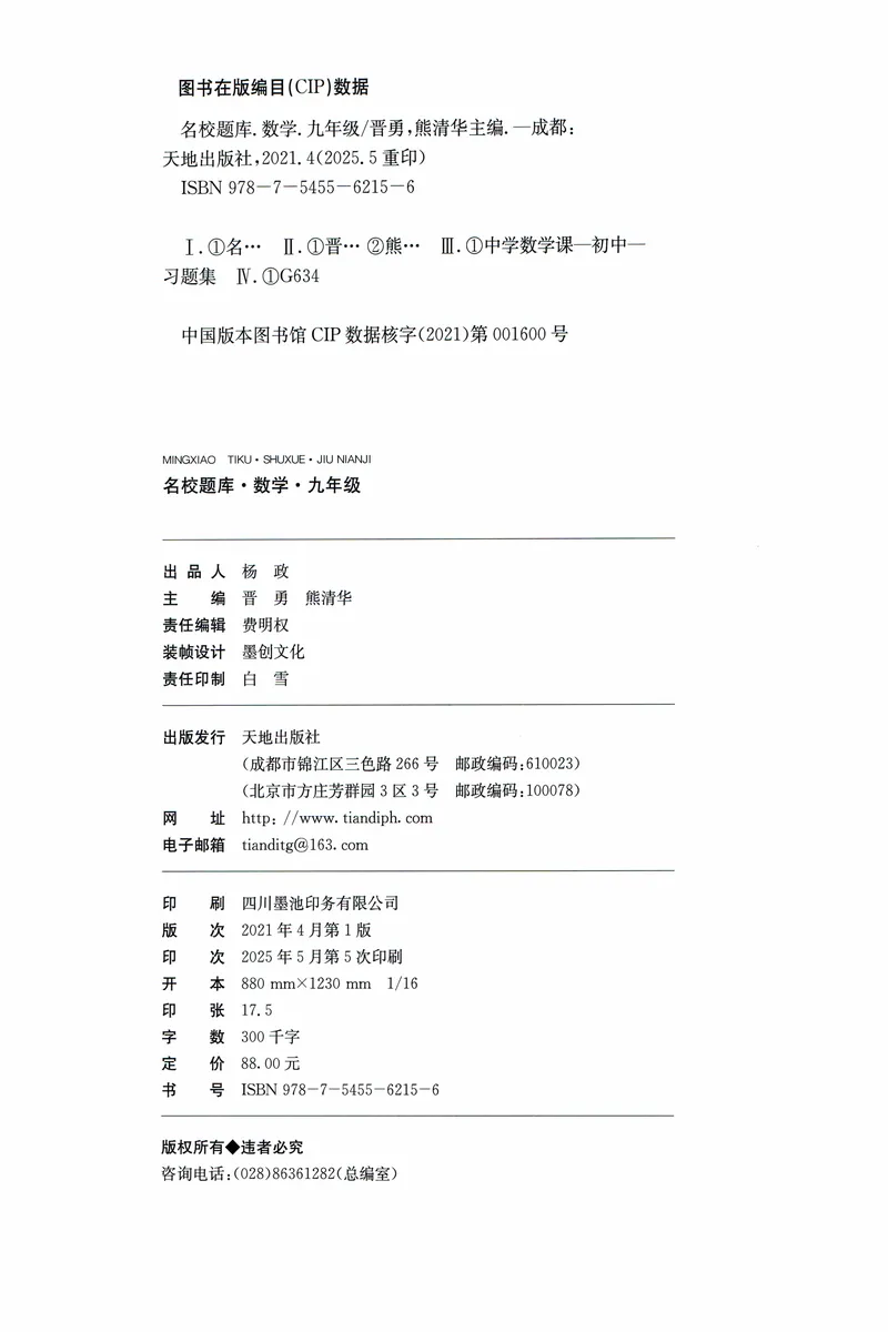 《名校题库-数学-9上_初中全科目同步习题+精品试卷（7-9年级）_25秋初中数学《同步习题+精品试卷》_初中数学人教版试卷_初中数学人教版7-9年级上册_《名校题库》25秋》第3页预览