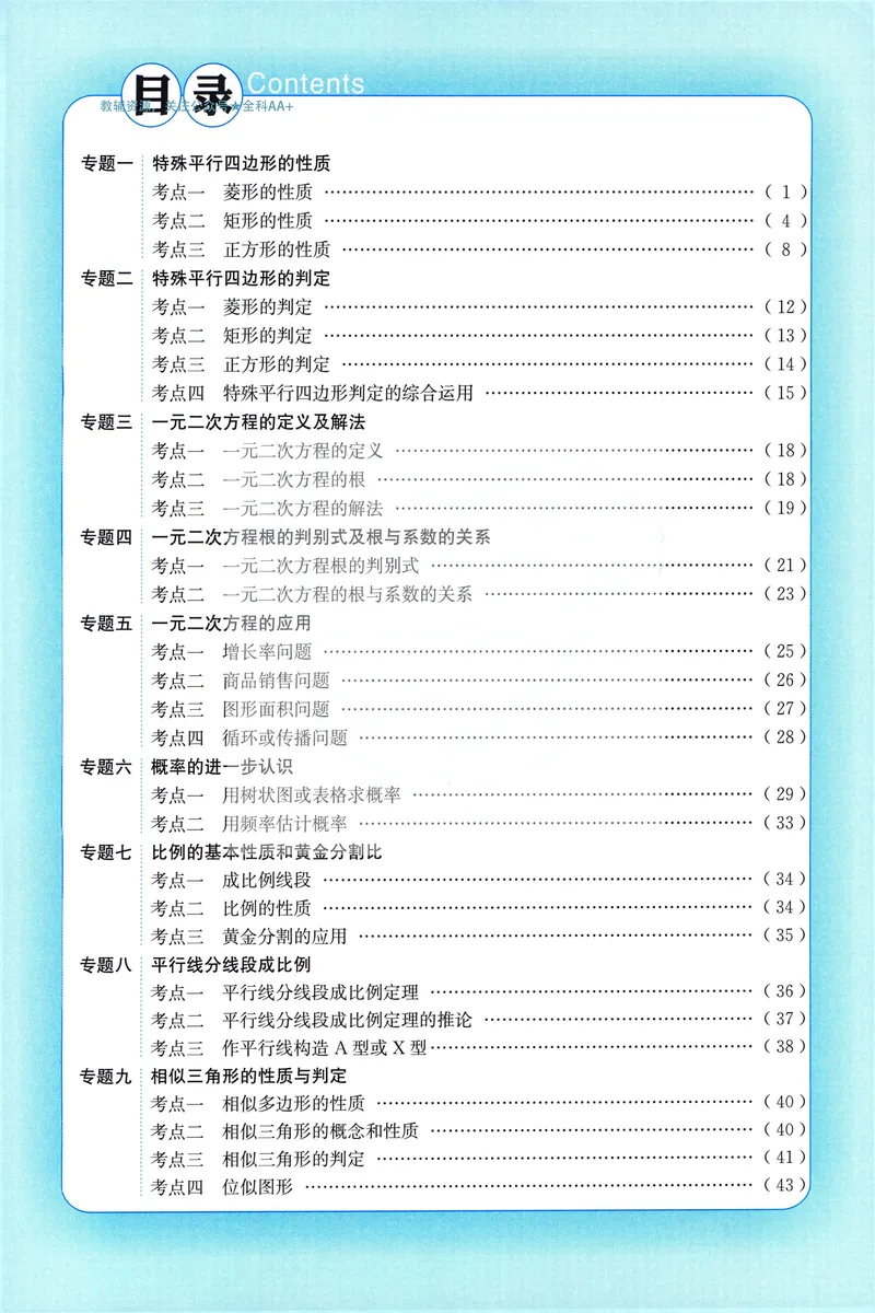 《名校题库-数学-9上_初中全科目同步习题+精品试卷（7-9年级）_25秋初中数学《同步习题+精品试卷》_初中数学人教版试卷_初中数学人教版7-9年级上册_《名校题库》25秋》第4页预览