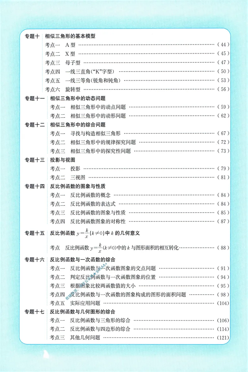 《名校题库-数学-9上_初中全科目同步习题+精品试卷（7-9年级）_25秋初中数学《同步习题+精品试卷》_初中数学人教版试卷_初中数学人教版7-9年级上册_《名校题库》25秋》第5页预览