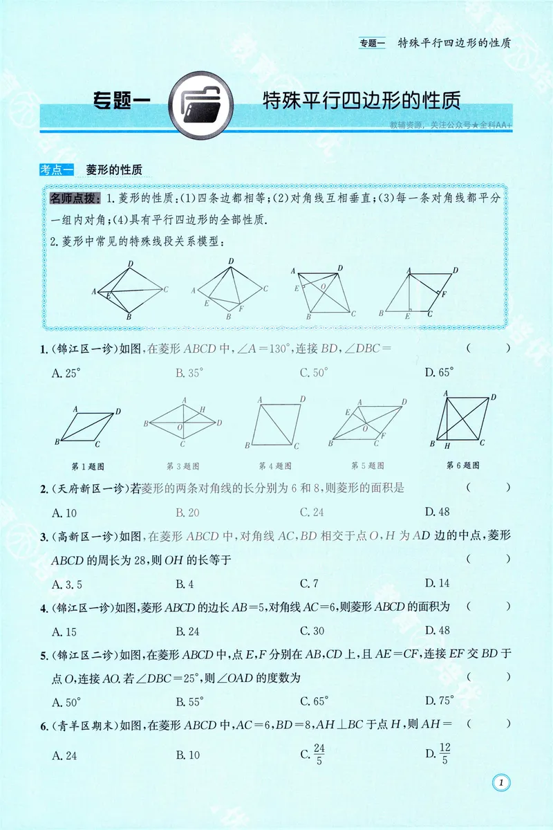 《名校题库-数学-9上_初中全科目同步习题+精品试卷（7-9年级）_25秋初中数学《同步习题+精品试卷》_初中数学人教版试卷_初中数学人教版7-9年级上册_《名校题库》25秋》第6页预览