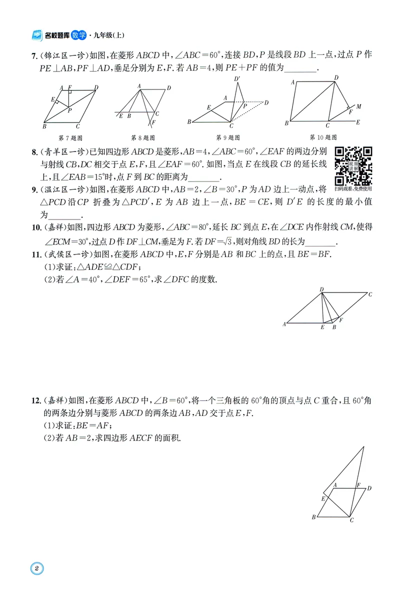 《名校题库-数学-9上_初中全科目同步习题+精品试卷（7-9年级）_25秋初中数学《同步习题+精品试卷》_初中数学人教版试卷_初中数学人教版7-9年级上册_《名校题库》25秋》第7页预览