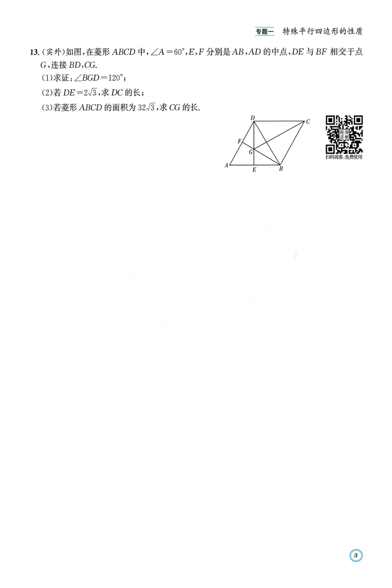 《名校题库-数学-9上_初中全科目同步习题+精品试卷（7-9年级）_25秋初中数学《同步习题+精品试卷》_初中数学人教版试卷_初中数学人教版7-9年级上册_《名校题库》25秋》第8页预览