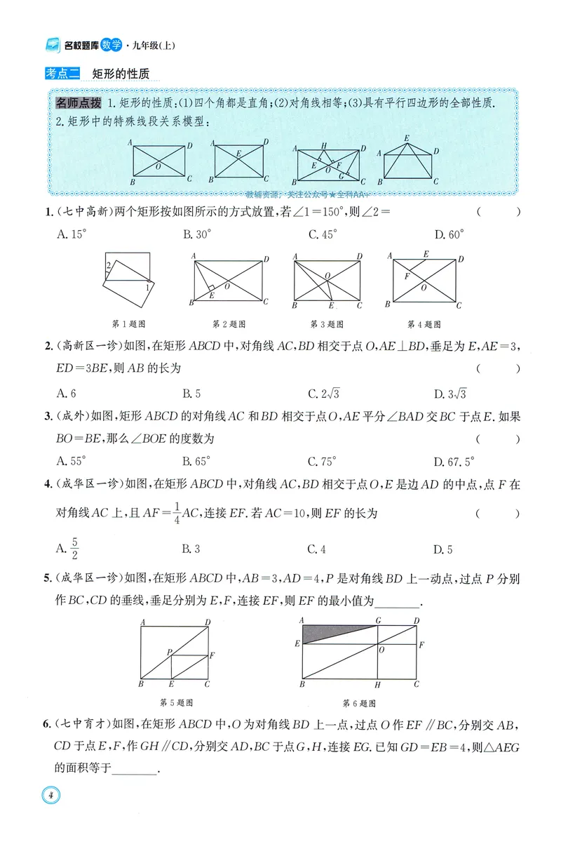 《名校题库-数学-9上_初中全科目同步习题+精品试卷（7-9年级）_25秋初中数学《同步习题+精品试卷》_初中数学人教版试卷_初中数学人教版7-9年级上册_《名校题库》25秋》第9页预览