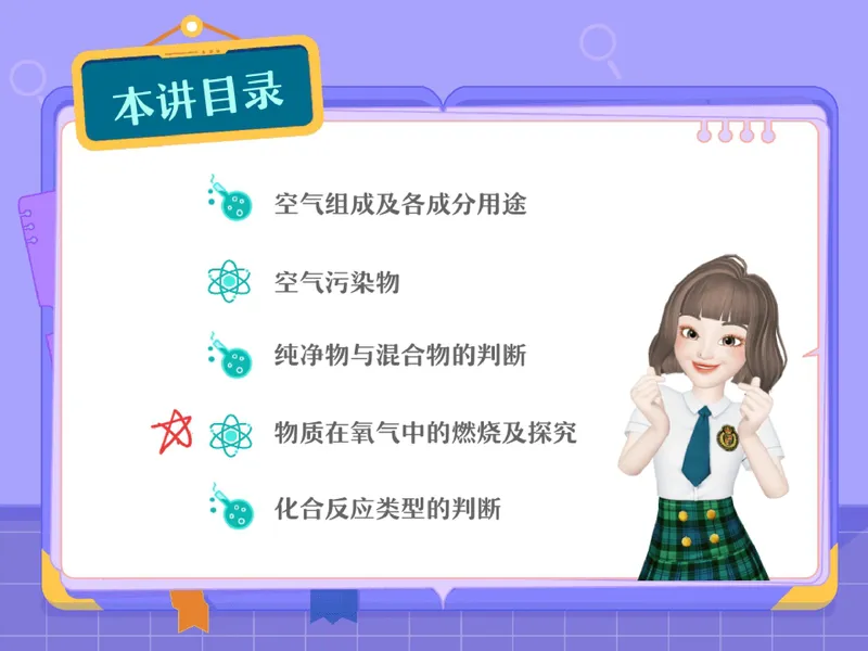 《04.课堂笔记主讲课中笔记_26初三网课_2026初三化学杨雯智_2025初三秋上实验科学自主学习·TY·S（3期）-杨雯智_04_易错题专项秋S班TY-2》第2页预览