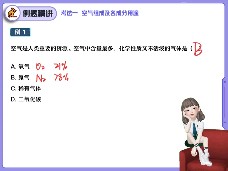 《04.课堂笔记主讲课中笔记_26初三网课_2026初三化学杨雯智_2025初三秋上实验科学自主学习·TY·S（3期）-杨雯智_04_易错题专项秋S班TY-2》第3页预览