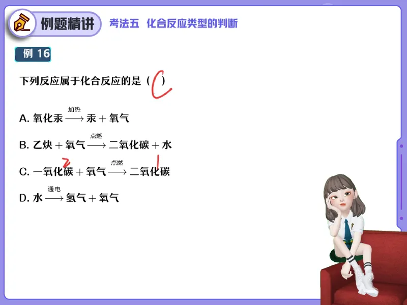 《04.课堂笔记主讲课中笔记_26初三网课_2026初三化学杨雯智_2025初三秋上实验科学自主学习·TY·S（3期）-杨雯智_04_易错题专项秋S班TY-2》第4页预览