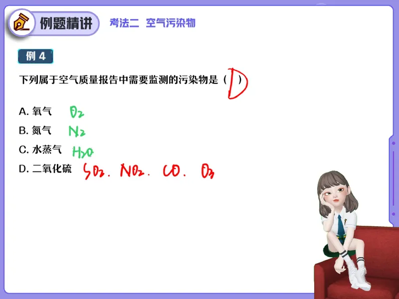 《04.课堂笔记主讲课中笔记_26初三网课_2026初三化学杨雯智_2025初三秋上实验科学自主学习·TY·S（3期）-杨雯智_04_易错题专项秋S班TY-2》第7页预览