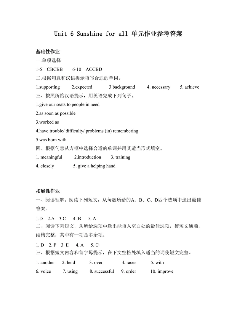 《初中英语八年级下册Unit6Sunshineforall单元作业_1答案_初中全科目同步习题+精品试卷（7-9年级）_25秋初中英语《同步习题+精品试卷》_初中英语（译林版）试卷_《优秀作业单》_八年级》第1页预览