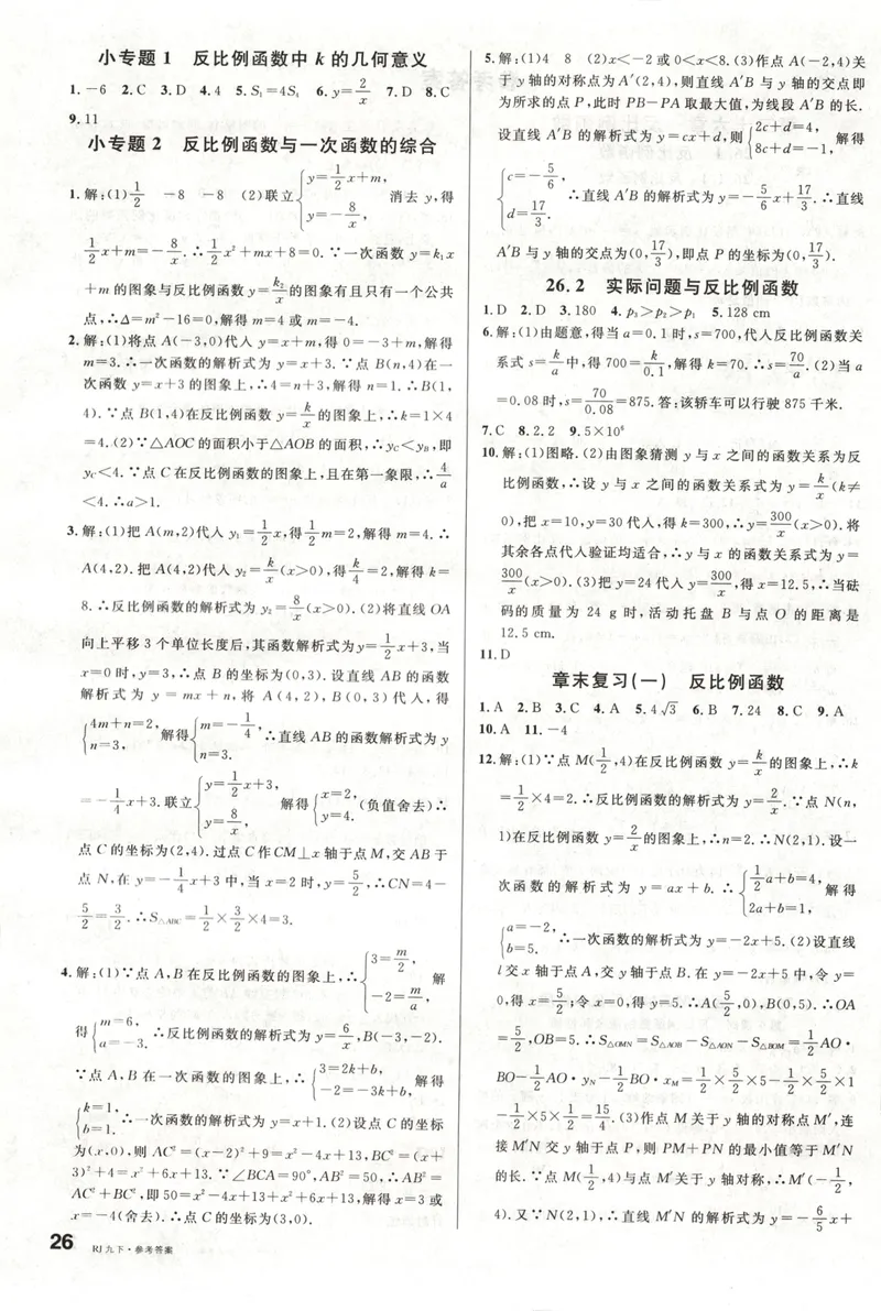 《名校课堂九下数学人教答案_初中全科目同步习题+精品试卷(7-9年级)_25秋初中数学《同步习题+精品试卷》_初中数学人教版试卷_初中数学人教版7-9年级下册_《名校课堂》25春》第3页预览