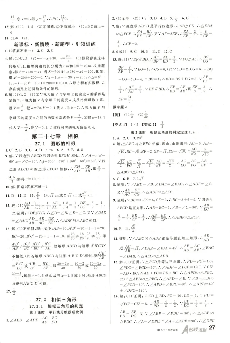 《名校课堂九下数学人教答案_初中全科目同步习题+精品试卷(7-9年级)_25秋初中数学《同步习题+精品试卷》_初中数学人教版试卷_初中数学人教版7-9年级下册_《名校课堂》25春》第4页预览