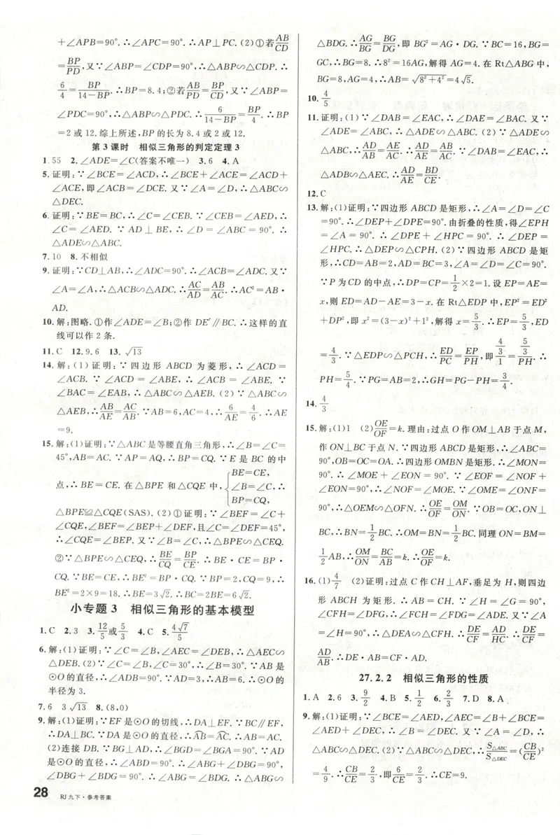 《名校课堂九下数学人教答案_初中全科目同步习题+精品试卷(7-9年级)_25秋初中数学《同步习题+精品试卷》_初中数学人教版试卷_初中数学人教版7-9年级下册_《名校课堂》25春》第5页预览