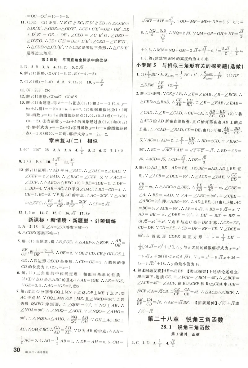 《名校课堂九下数学人教答案_初中全科目同步习题+精品试卷(7-9年级)_25秋初中数学《同步习题+精品试卷》_初中数学人教版试卷_初中数学人教版7-9年级下册_《名校课堂》25春》第7页预览