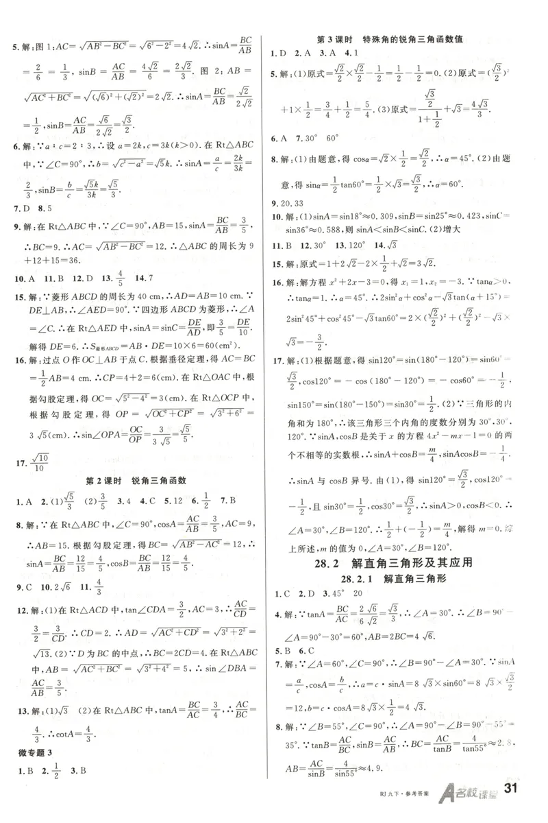 《名校课堂九下数学人教答案_初中全科目同步习题+精品试卷(7-9年级)_25秋初中数学《同步习题+精品试卷》_初中数学人教版试卷_初中数学人教版7-9年级下册_《名校课堂》25春》第8页预览