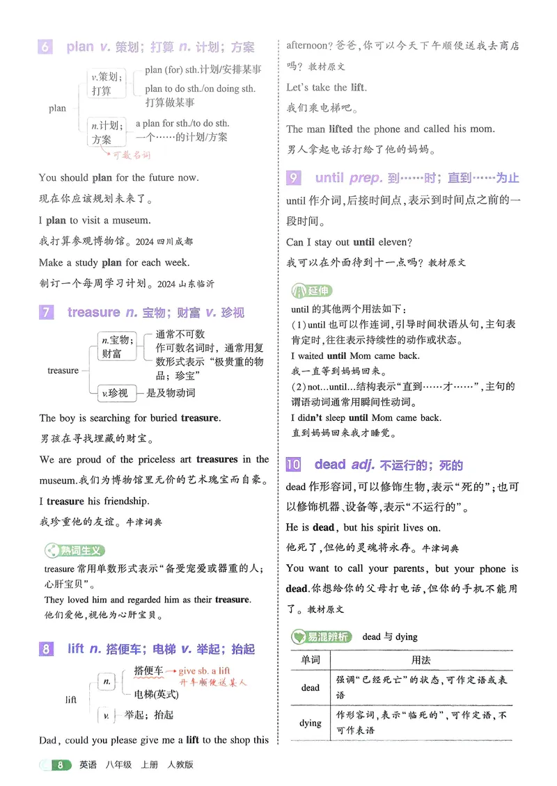 《英语8年级上册吃透重难点_25秋《53同步》初中系列_26版《53同步》八上全科_2026五三同步八上英语》第10页预览