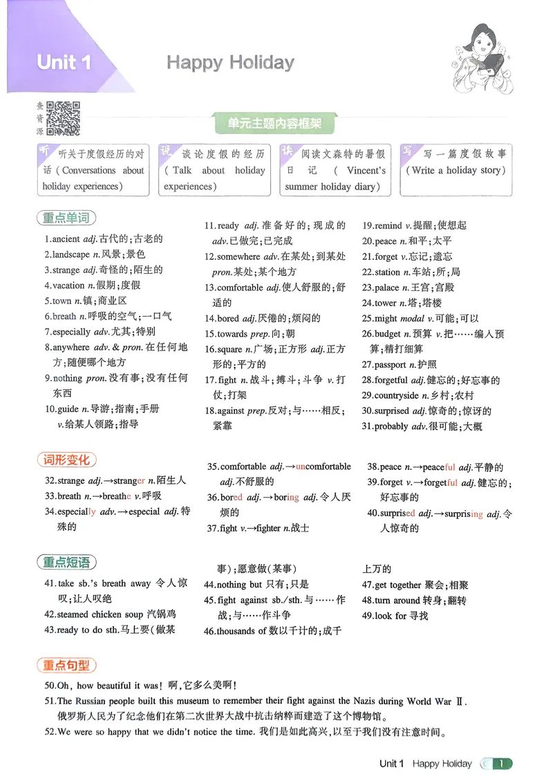 《英语8年级上册吃透重难点_25秋《53同步》初中系列_26版《53同步》八上全科_2026五三同步八上英语》第3页预览
