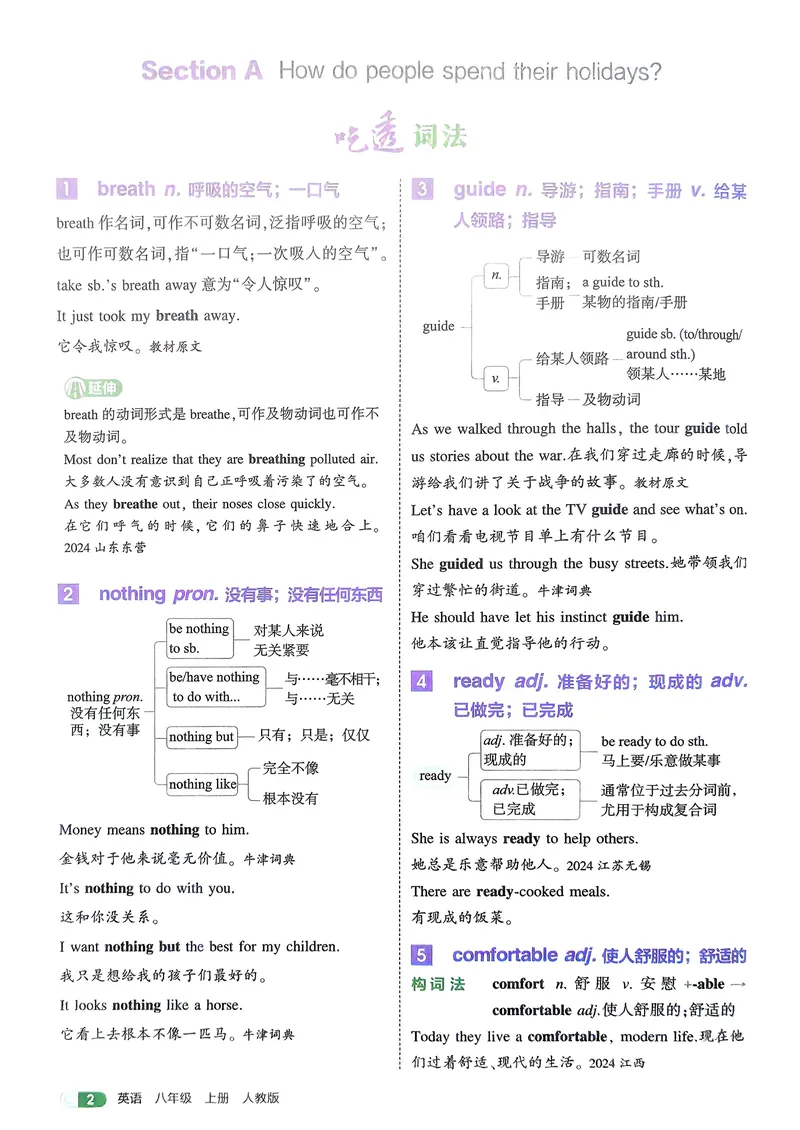 《英语8年级上册吃透重难点_25秋《53同步》初中系列_26版《53同步》八上全科_2026五三同步八上英语》第4页预览
