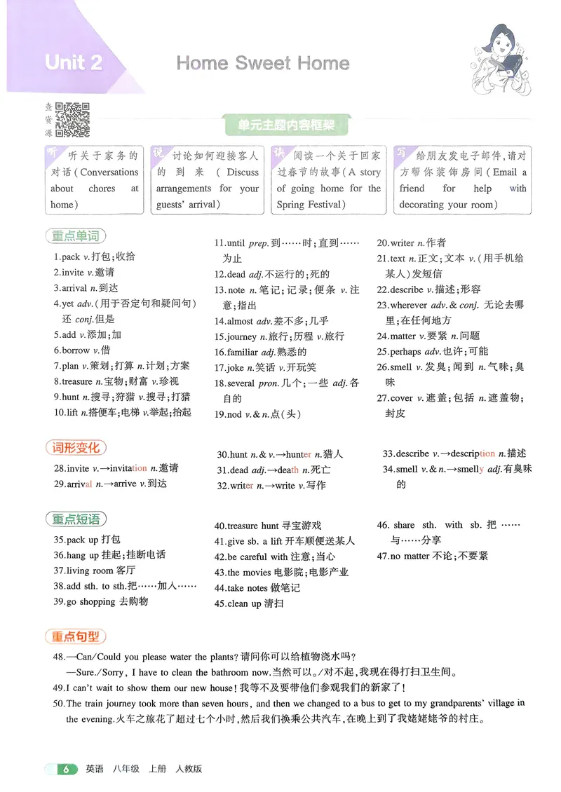 《英语8年级上册吃透重难点_25秋《53同步》初中系列_26版《53同步》八上全科_2026五三同步八上英语》第8页预览