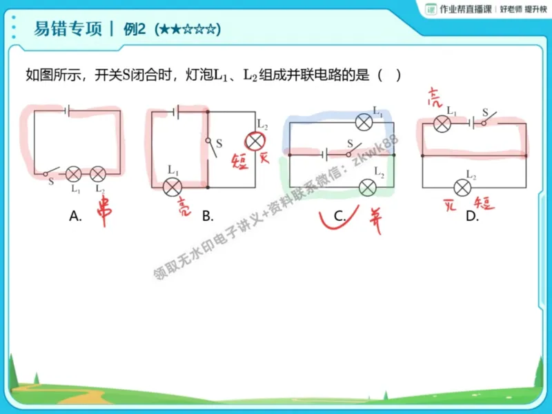 《06.课堂笔记主讲课中笔记_课堂笔记》第7页预览