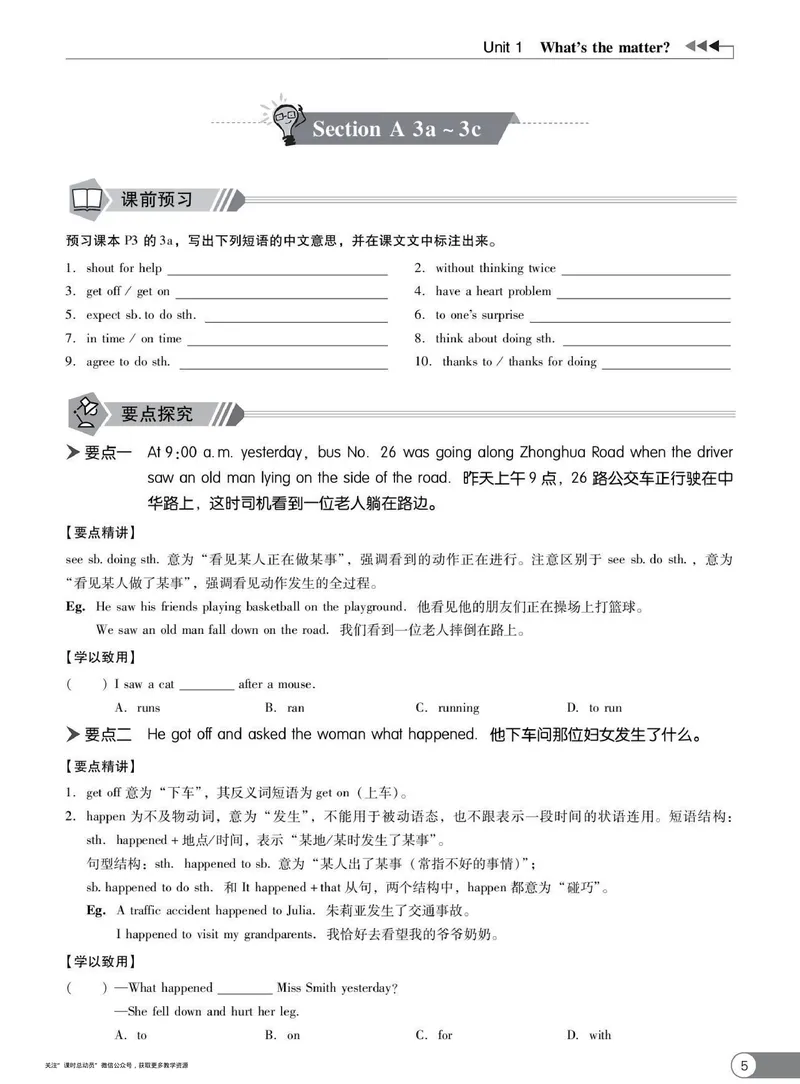 《同步精练八年级下册英语人教版_初中全科目同步习题+精品试卷（7-9年级）_25秋初中英语《同步习题+精品试卷》_初中英语（人教版）试卷_初中英语7-9年级下册_《同步精练》》第10页预览