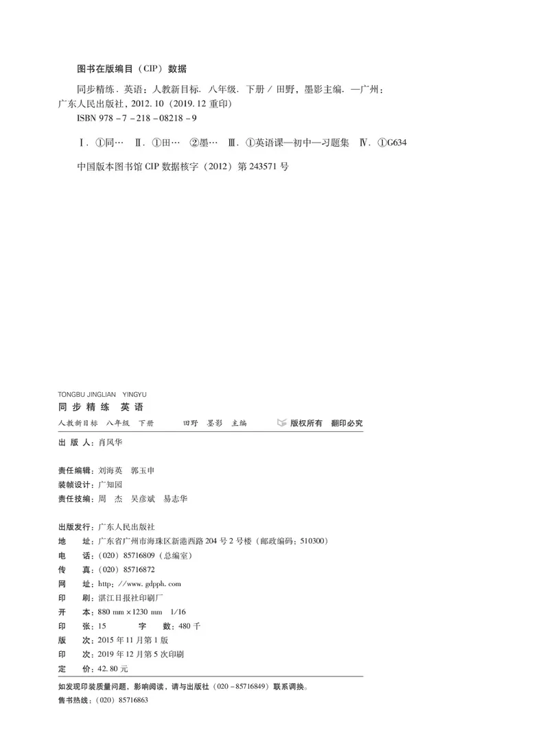 《同步精练八年级下册英语人教版_初中全科目同步习题+精品试卷（7-9年级）_25秋初中英语《同步习题+精品试卷》_初中英语（人教版）试卷_初中英语7-9年级下册_《同步精练》》第3页预览