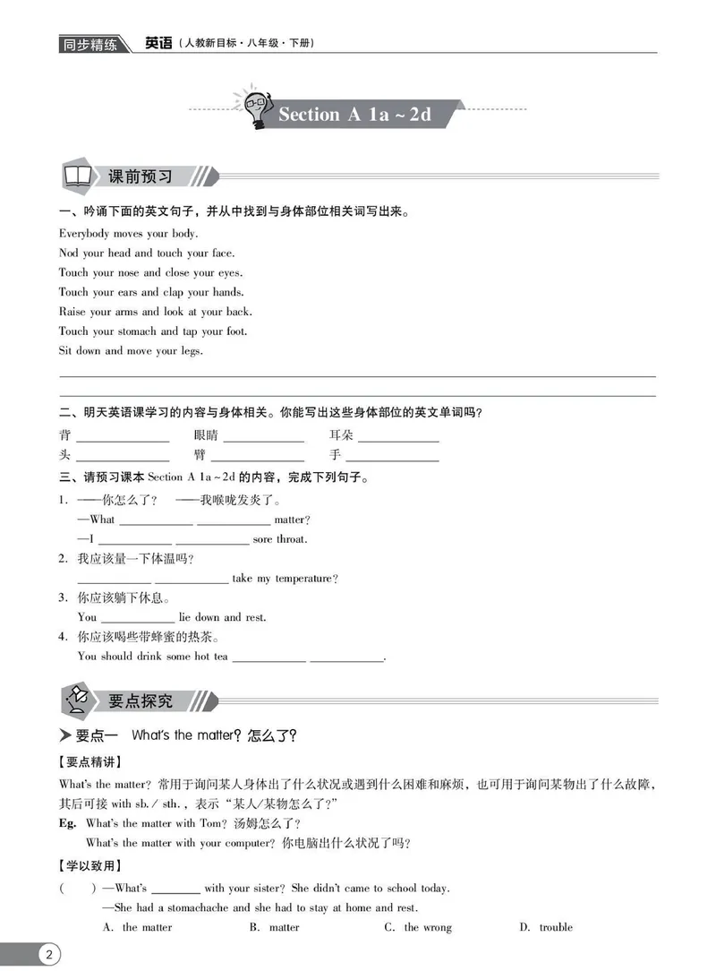 《同步精练八年级下册英语人教版_初中全科目同步习题+精品试卷（7-9年级）_25秋初中英语《同步习题+精品试卷》_初中英语（人教版）试卷_初中英语7-9年级下册_《同步精练》》第7页预览