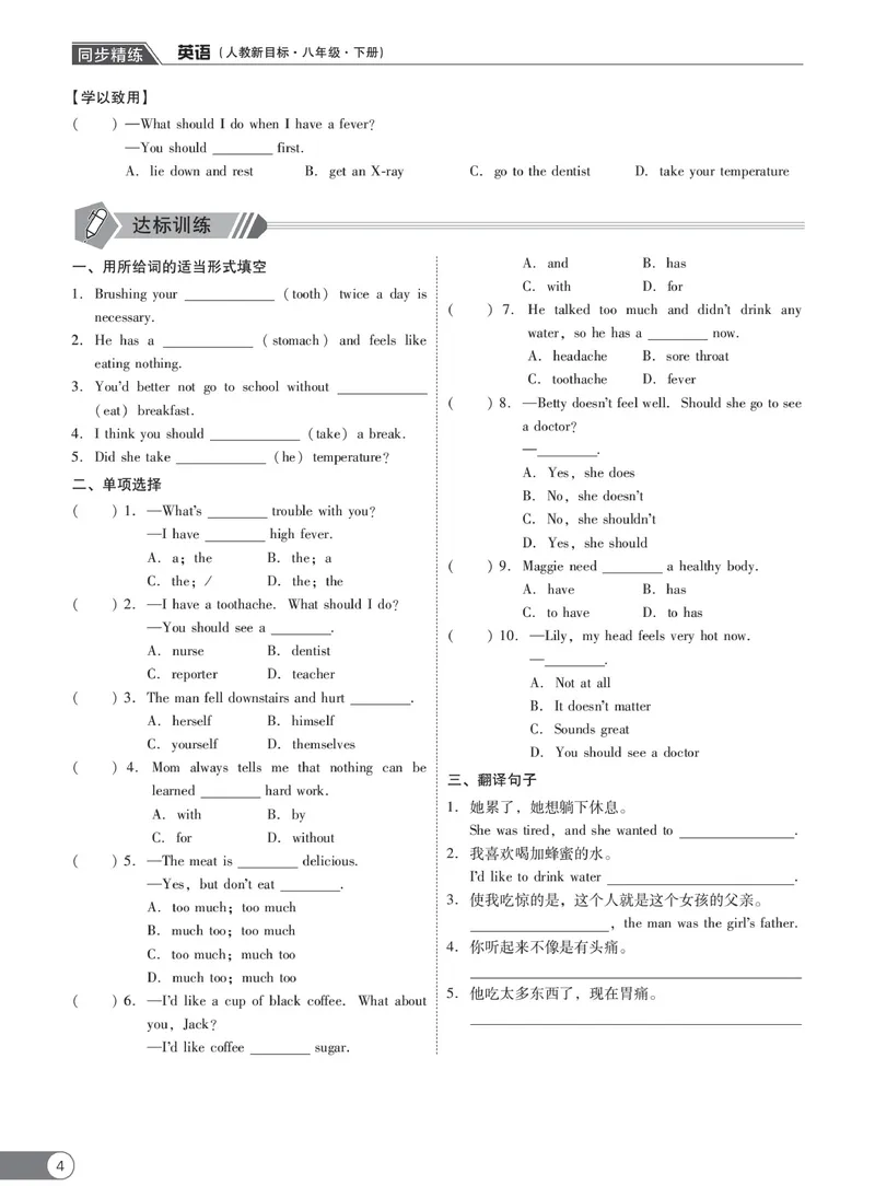 《同步精练八年级下册英语人教版_初中全科目同步习题+精品试卷（7-9年级）_25秋初中英语《同步习题+精品试卷》_初中英语（人教版）试卷_初中英语7-9年级下册_《同步精练》》第9页预览