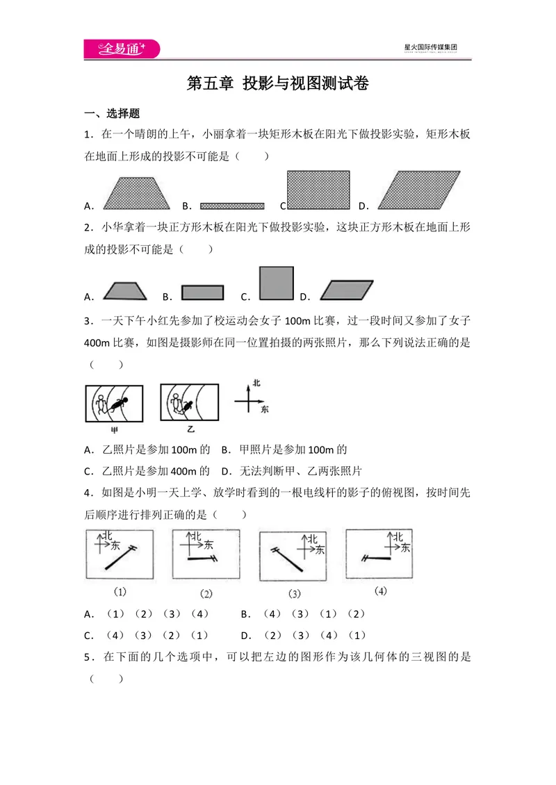 《北师大版九上第5章测试卷（1）_初中全科目同步习题+精品试卷（7-9年级）_25秋初中数学《同步习题+精品试卷》_初中数学北师大试卷_上册_《同步试题》_同步试题资源包（9A）》第1页预览