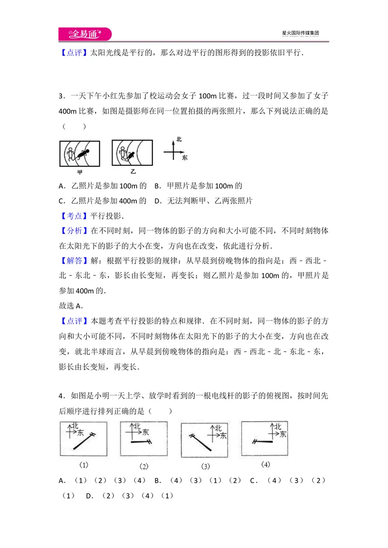《北师大版九上第5章测试卷（1）_初中全科目同步习题+精品试卷（7-9年级）_25秋初中数学《同步习题+精品试卷》_初中数学北师大试卷_上册_《同步试题》_同步试题资源包（9A）》第10页预览
