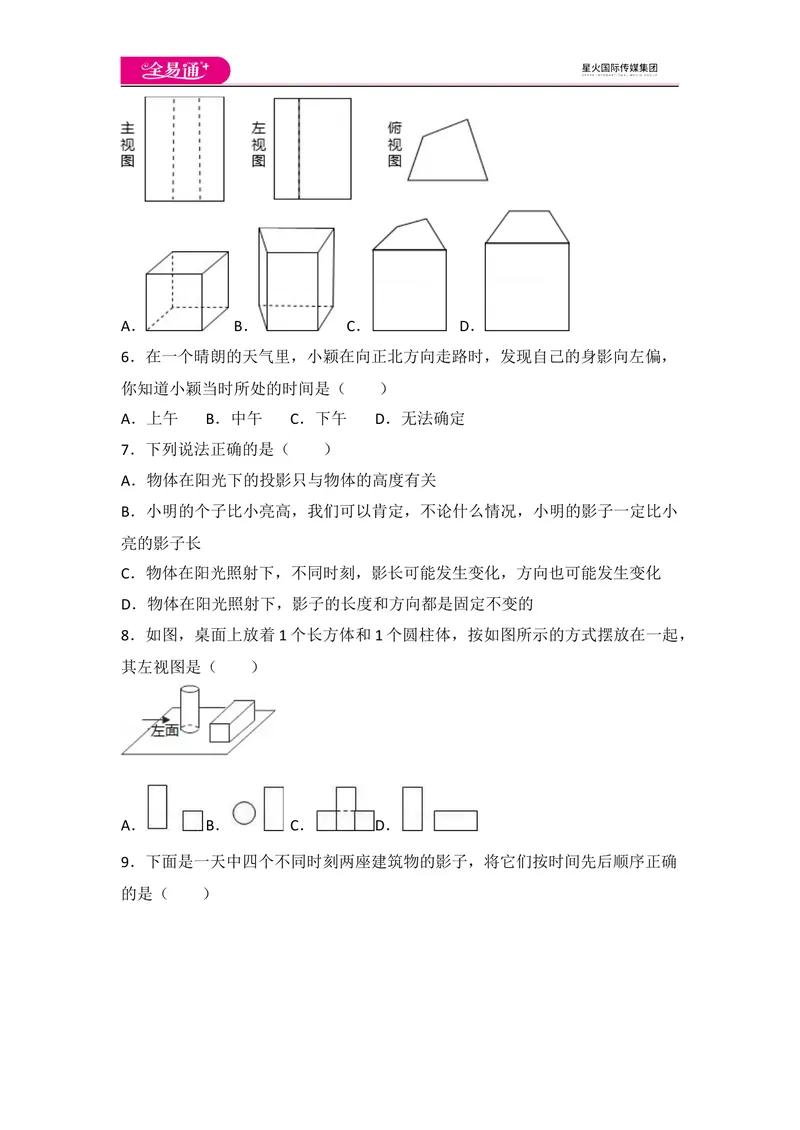 《北师大版九上第5章测试卷（1）_初中全科目同步习题+精品试卷（7-9年级）_25秋初中数学《同步习题+精品试卷》_初中数学北师大试卷_上册_《同步试题》_同步试题资源包（9A）》第2页预览