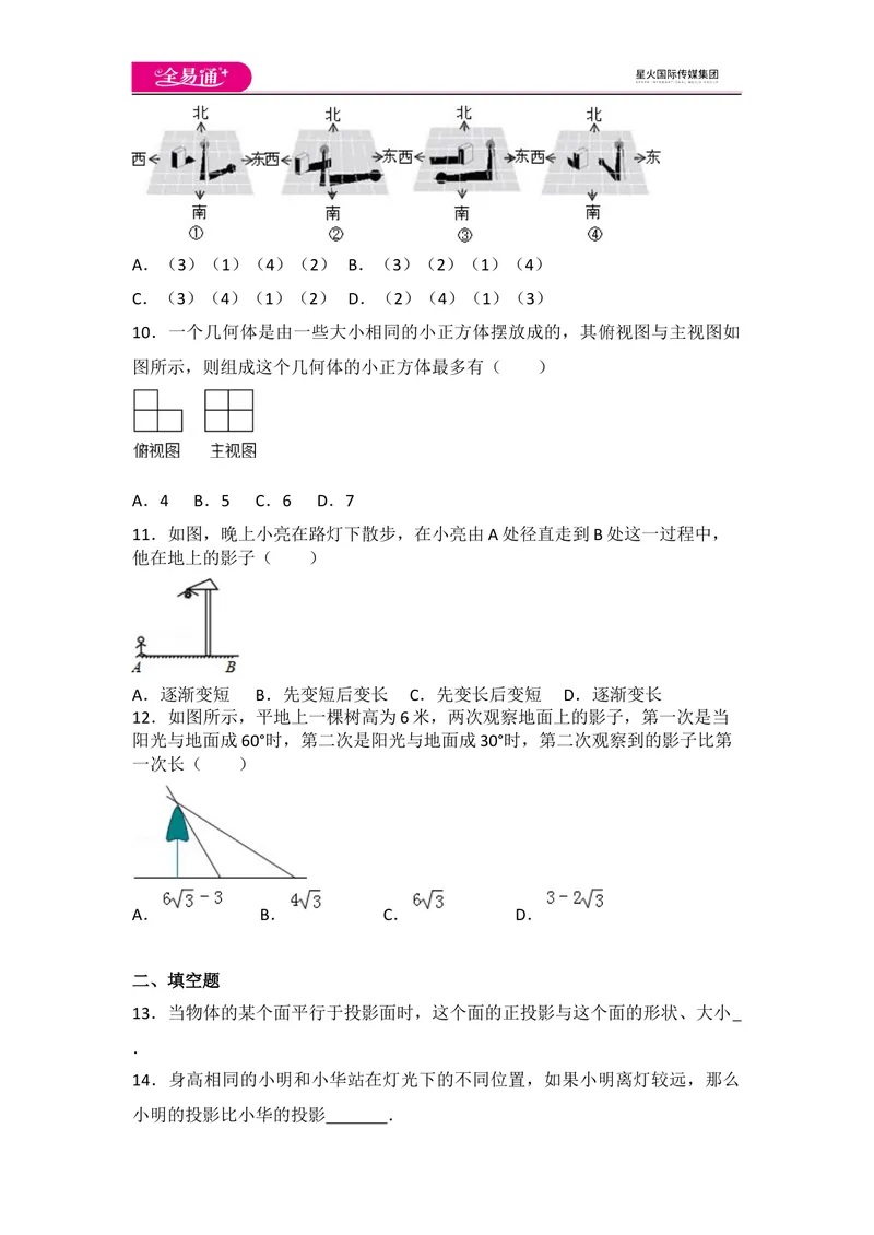 《北师大版九上第5章测试卷（1）_初中全科目同步习题+精品试卷（7-9年级）_25秋初中数学《同步习题+精品试卷》_初中数学北师大试卷_上册_《同步试题》_同步试题资源包（9A）》第3页预览