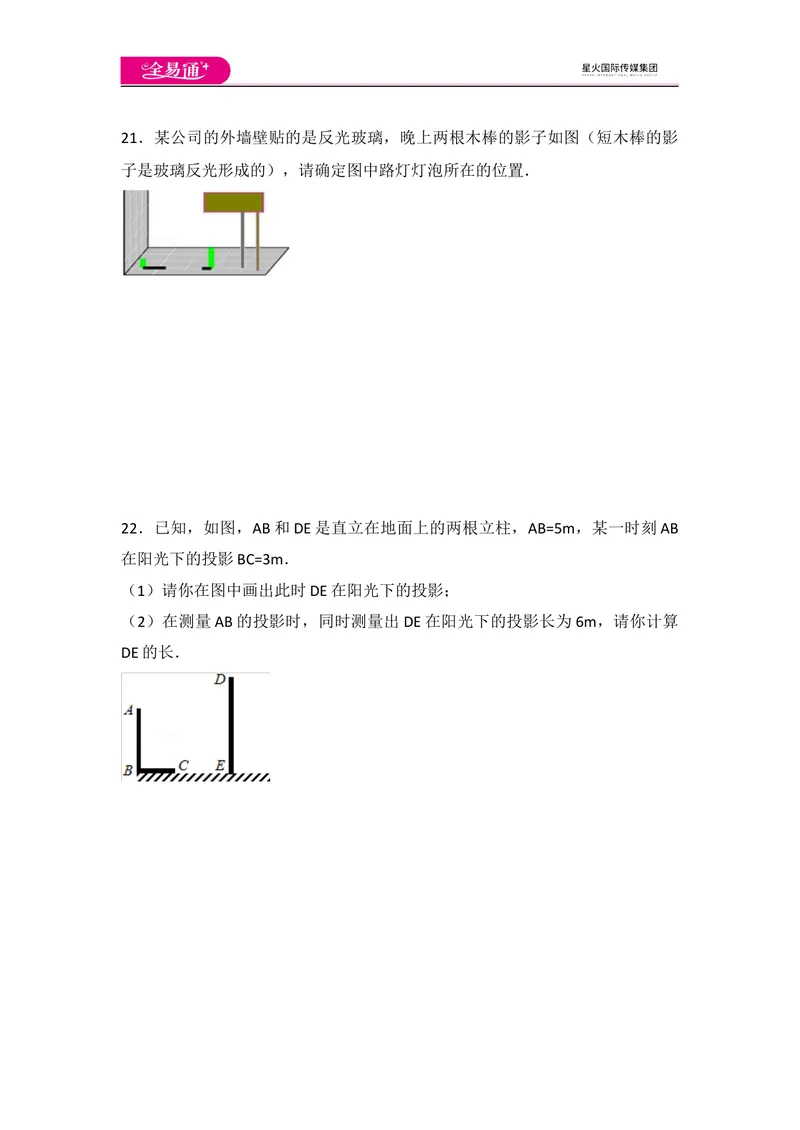《北师大版九上第5章测试卷（1）_初中全科目同步习题+精品试卷（7-9年级）_25秋初中数学《同步习题+精品试卷》_初中数学北师大试卷_上册_《同步试题》_同步试题资源包（9A）》第6页预览