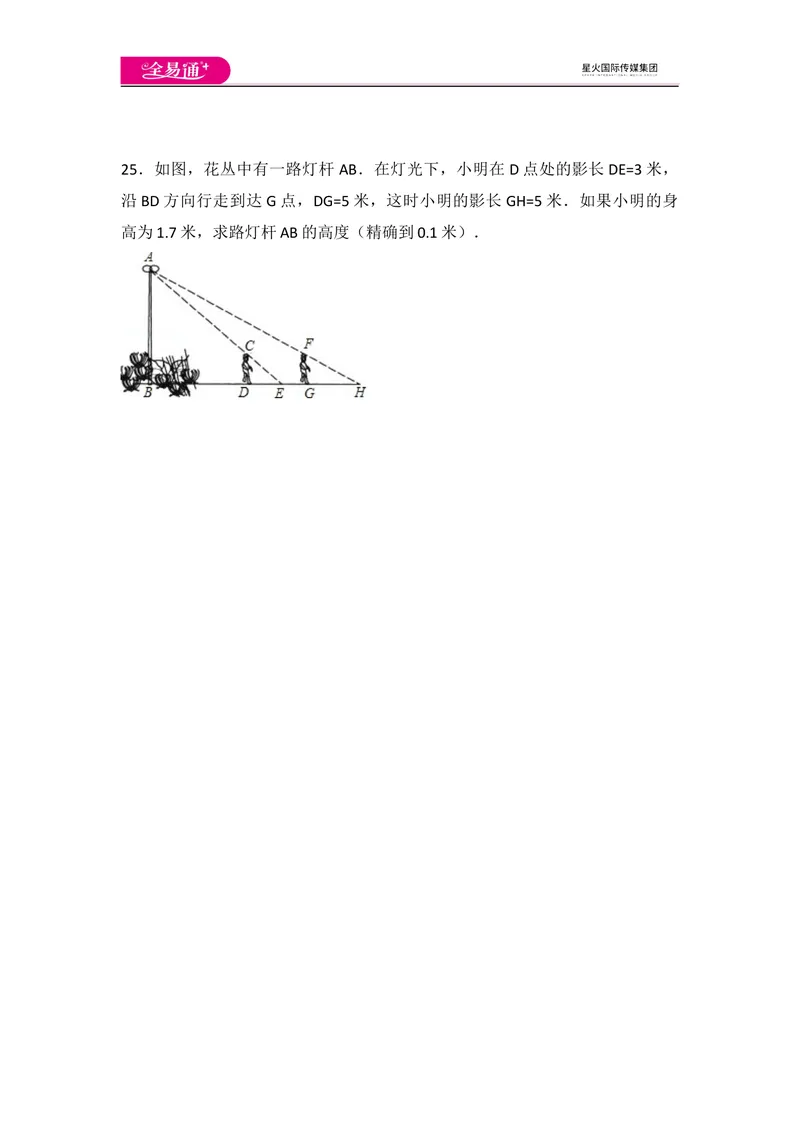 《北师大版九上第5章测试卷（1）_初中全科目同步习题+精品试卷（7-9年级）_25秋初中数学《同步习题+精品试卷》_初中数学北师大试卷_上册_《同步试题》_同步试题资源包（9A）》第8页预览
